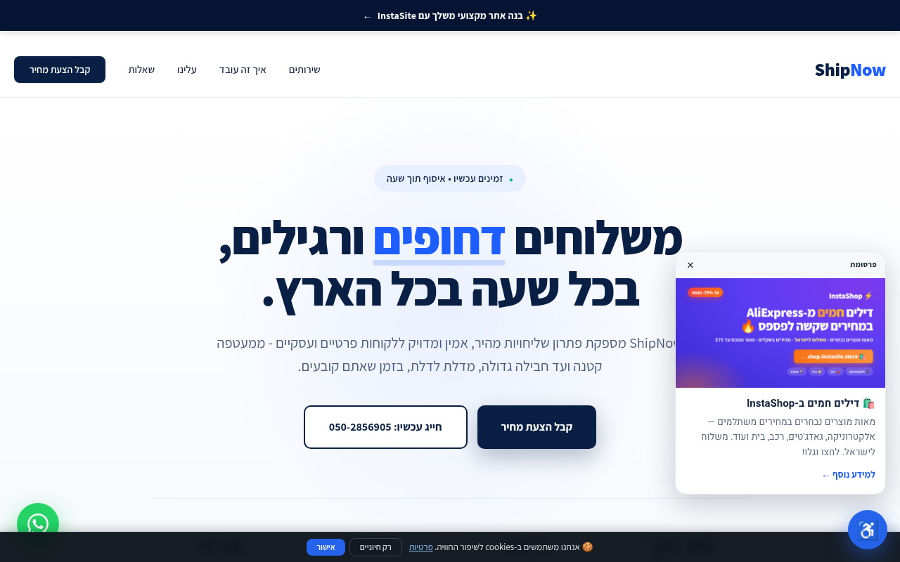 שירותי משלוחים